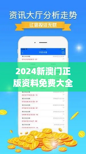 2024新澳门正版资料免费大全,稳定性操作方案分析_尊贵版5.670