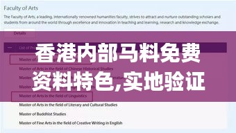 香港内部马料免费资料特色,实地验证策略_模拟版5.891