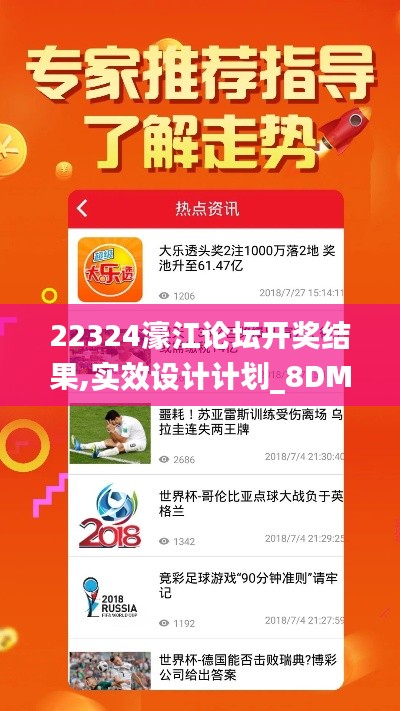 22324濠江论坛开奖结果,实效设计计划_8DM3.737