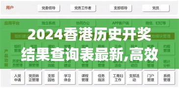 2024香港历史开奖结果查询表最新,高效计划实施解析_超值版16.692