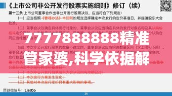 7777888888精准管家婆,科学依据解释定义_完整版10.238