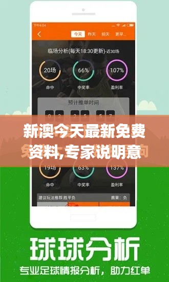 新澳今天最新免费资料,专家说明意见_watchOS7.931