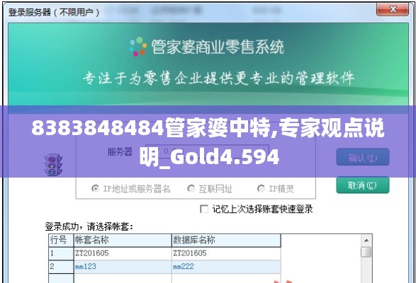 8383848484管家婆中特,专家观点说明_Gold4.594