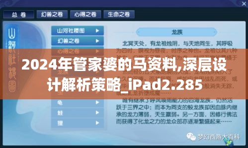 2024年管家婆的马资料,深层设计解析策略_iPad2.285