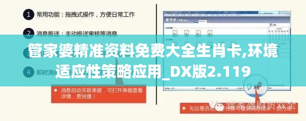 管家婆精准资料免费大全生肖卡,环境适应性策略应用_DX版2.119