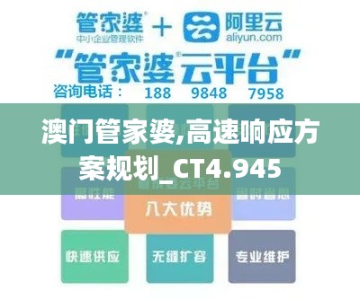 澳门管家婆,高速响应方案规划_CT4.945