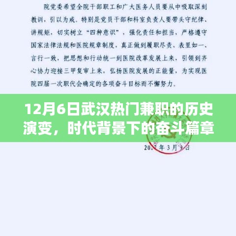 武汉兼职风云变迁，时代背景下的奋斗篇章（12月6日视角）