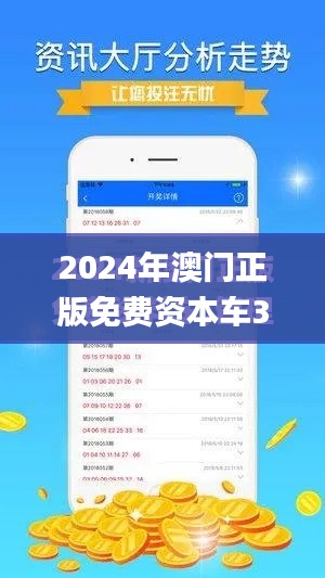 2024年澳门正版免费资本车342期,快速解答设计解析_移动版11.541