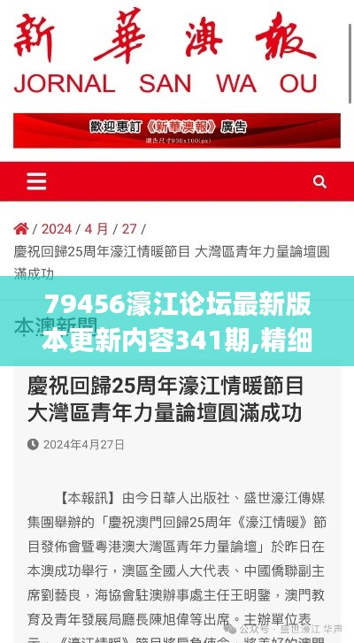 79456濠江论坛最新版本更新内容341期,精细化执行设计_进阶版11.171