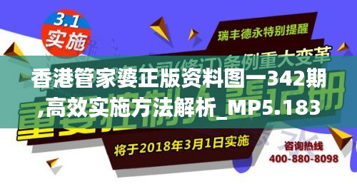 香港管家婆正版资料图一342期,高效实施方法解析_MP5.183