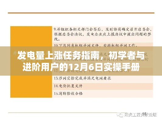 发电量上涨实操手册，从入门到进阶的12月指南