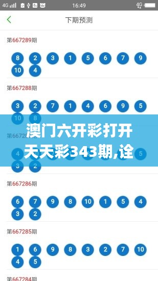 澳门六开彩打开天天彩343期,诠释解析落实_OP2.517