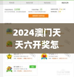 2024澳门天天六开奖怎么玩,迅速解答问题_储蓄版8.368