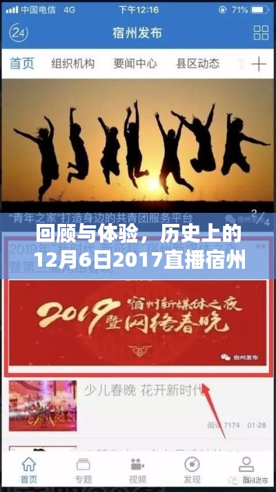 回顾与体验，2017年12月6日直播宿州热门一期详细步骤指南