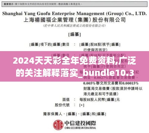 2024天天彩全年免费资料,广泛的关注解释落实_bundle10.341