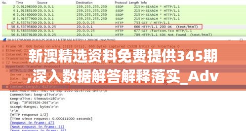 新澳精选资料免费提供345期,深入数据解答解释落实_Advanced10.351