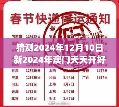 猜测2024年12月10日新2024年澳门天天开好彩,实用性执行策略讲解_战斗版8.598