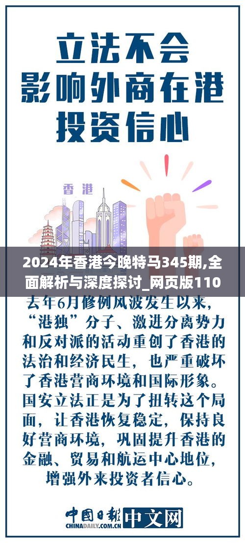 2024年香港今晚特马345期,全面解析与深度探讨_网页版110.525