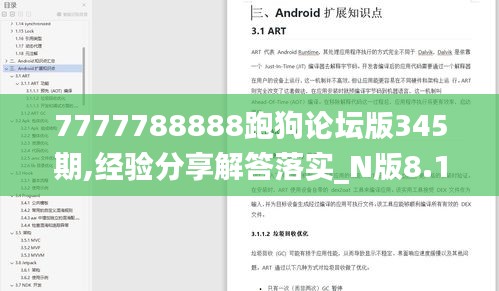 7777788888跑狗论坛版345期,经验分享解答落实_N版8.112