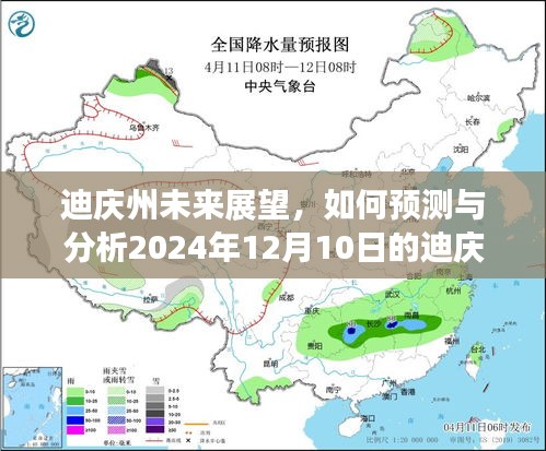 迪庆州未来展望，预测与分析至2024年迪庆州发展动态展望