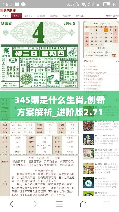 345期是什么生肖,创新方案解析_进阶版2.713