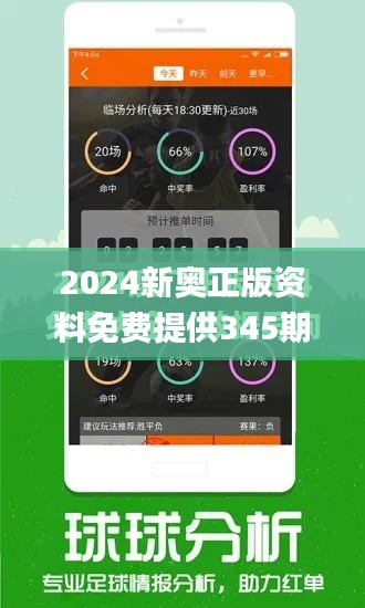 2024新奥正版资料免费提供345期,合理化决策评审_高级款4.429