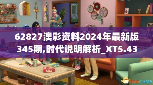 62827澳彩资料2024年最新版345期,时代说明解析_XT5.438