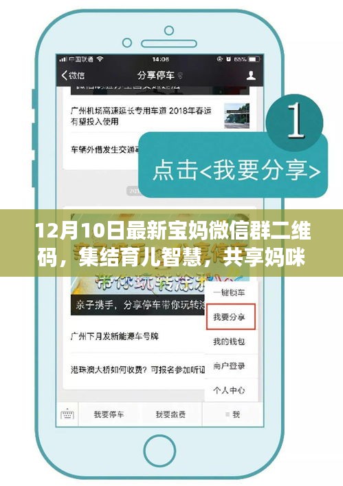 最新宝妈微信群二维码分享，集结育儿智慧，妈咪心得交流社区
