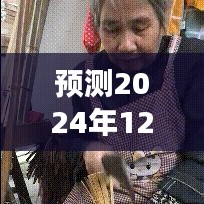 功夫瑜伽全球最新票房预测，揭秘2024年12月10日的票房奇迹