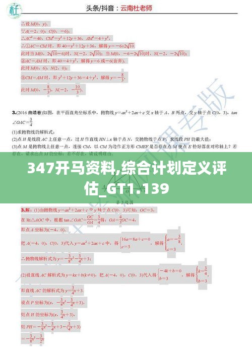 347开马资料,综合计划定义评估_GT1.139