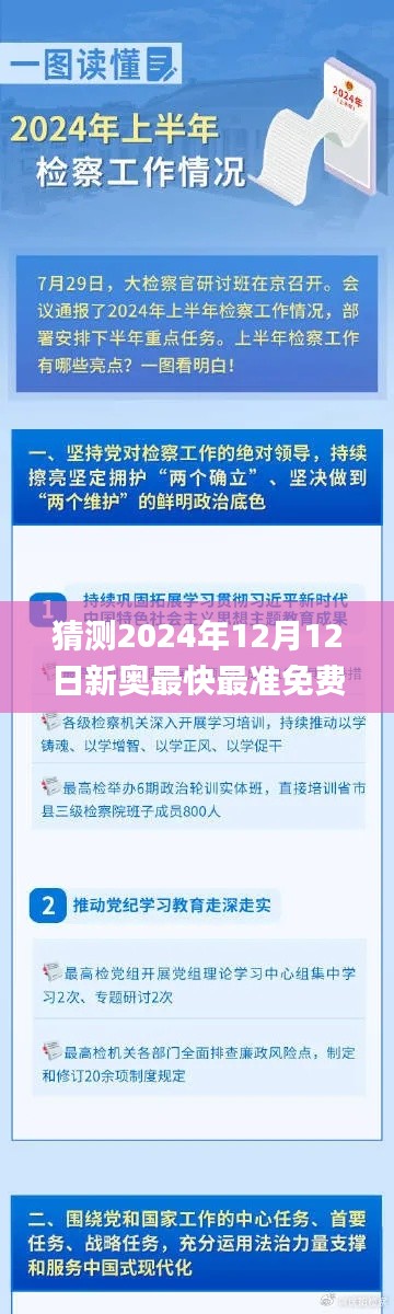 猜测2024年12月12日新奥最快最准免费资料,数据支持方案解析_R版10.691