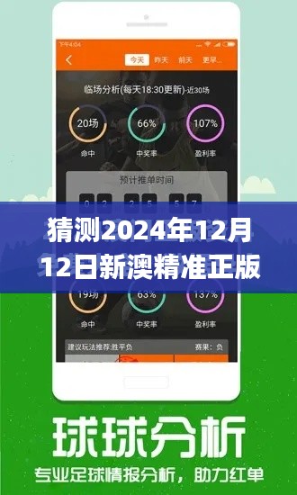 猜测2024年12月12日新澳精准正版资料免费,资源整合策略_8K7.783