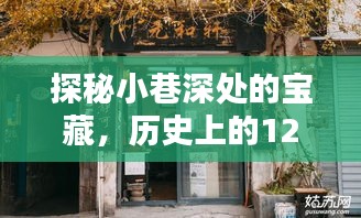 探秘小巷深处的宝藏，雅帝乐防盗门最新价格揭秘——历史上的12月10日