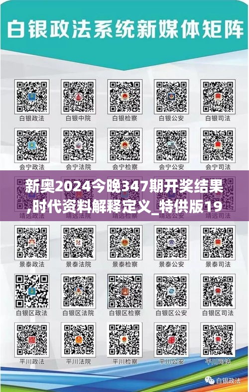 新奥2024今晚347期开奖结果,时代资料解释定义_特供版19.988