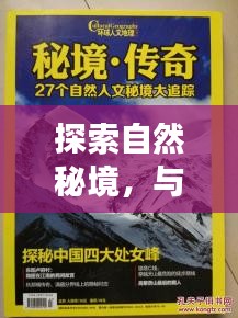 自然秘境探索，携最新打狗枪共启心灵之旅