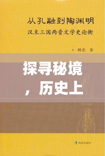 秘境探寻，历史上的十二月十三日新交法实施细则的心灵之旅