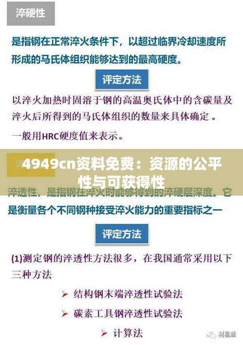 4949cn资料免费：资源的公平性与可获得性