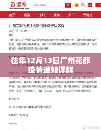 广州花都疫情通知详解，历年12月13日情况概览