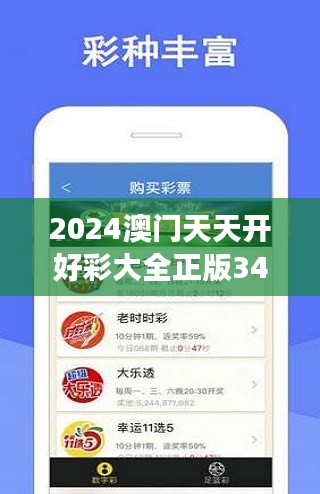 2024澳门天天开好彩大全正版348期：解读博彩新趋势