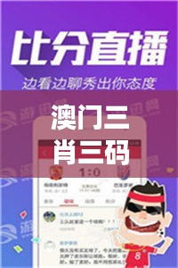 澳门三肖三码精准100%公司认证：100%的准确率，让您赢得更多利润