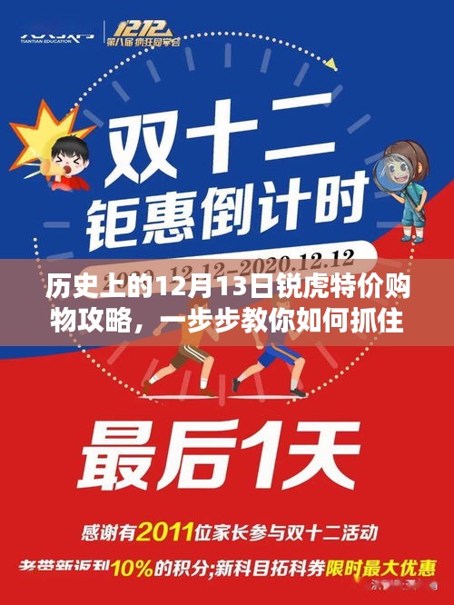 锐虎特价购物攻略，揭秘历史12月13日优惠秘籍，轻松抓住折扣机会！