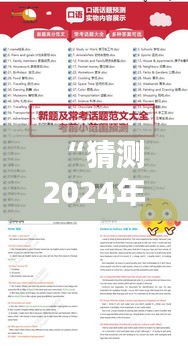 “猜测2024年12月14日2024天天彩全年免费资料 - 精准预测，免费资料的时代价值”