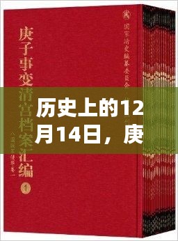 庚子年诗韵流转，文学星河璀璨瞬间的探寻之历史篇（12月14日）