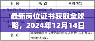 最新岗位证书获取全攻略，步骤指南（2024年12月14日版）