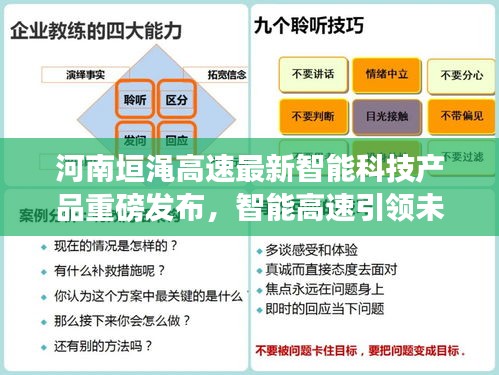 河南垣渑高速发布最新智能科技产品，智能高速开启未来出行新纪元