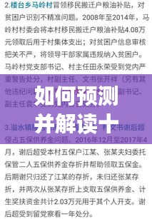 十堰市纪委最新通报解读与预测指南