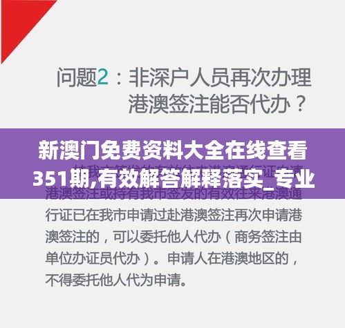 新澳门免费资料大全在线查看351期,有效解答解释落实_专业款110.272