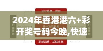 2024年香港港六+彩开奖号码今晚,快速设计问题策略_2DM7.367