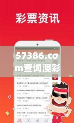 57386.cσm查询澳彩开奖网站,可持续实施探索_战略版10.182