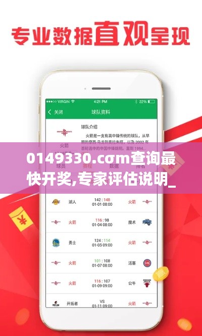 0149330.cσm查询最快开奖,专家评估说明_模拟版7.727